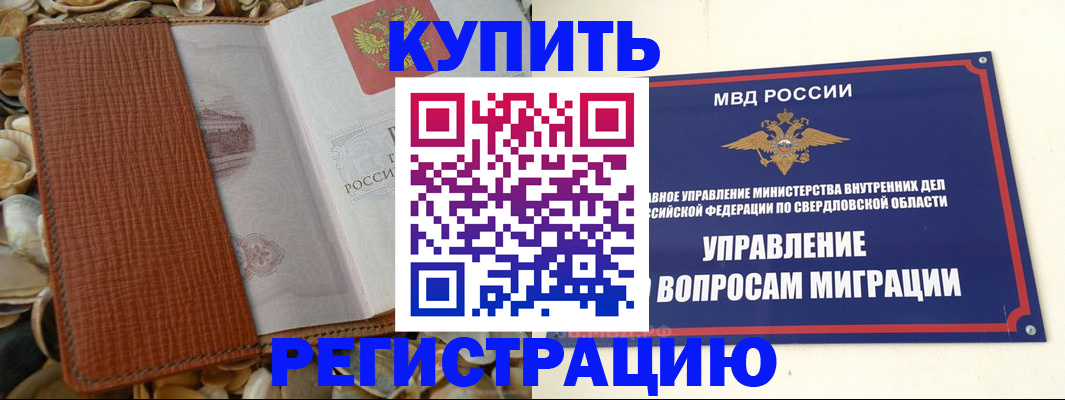 временная регистрация недорого в Сосновом Бору