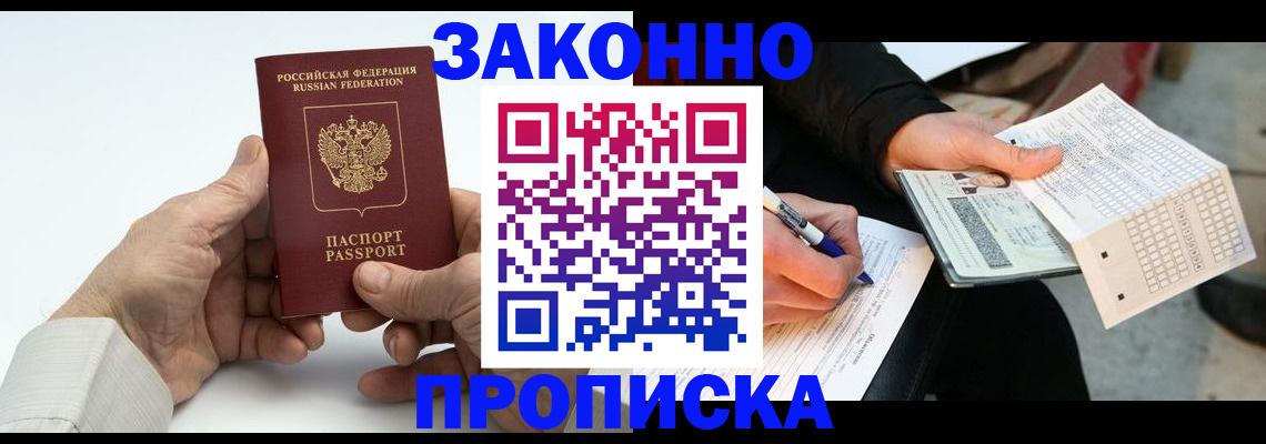 временная прописка в Сосновом Бору