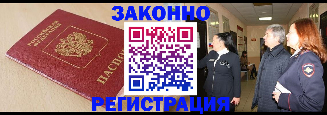 купить прописку в Сосновом Бору